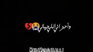 بموت جوايا وببكي على حالي وأحزاني الي جيالي تامر عاشور 2019 