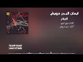 Mahsobko Endas (El Arwam) Eman El Bahr Darwish Official