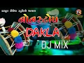 Download Lagu DJ mix Dakla MP3  #djmixdakla #dj 