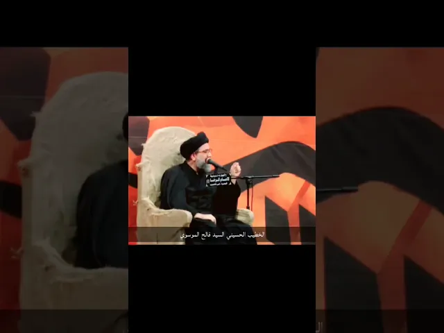 ⁣حقيقة مهمة يجب ان يعرفها كل إنسان #السيد_فالح_الموسوي #مجالس #الحسين #القرآن #شبهات #كربلاء#أهل#ترند