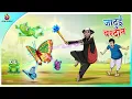 Download Lagu जादुई वरदान || Magical Boon Hindi Kahaniya || Hindi Moral Stories || Magical Stories