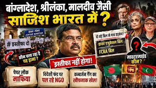 Jantar Mantar Protest Exposed: इस्तीफे के पीछे की असली साजिश! Dharmendra Pradhan | NEET
