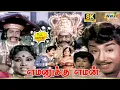 Download Lagu Yamanukku Yaman Movie 8K Full Comedy | Sivaji Ganesan | Sripriya | K. Chakravarthy | Raj 8k Comedy