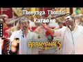 Download Lagu Theeyaga Thondri - Karaoke | Aranmanai 3 | Hariharan | Shankar Mahadevan | Sundar C