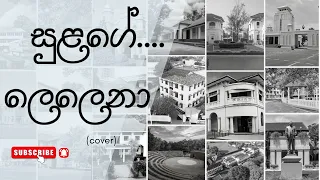 eastern province schools sulage lelena cover vishwave