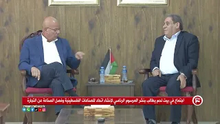 اجتماع في بيت لحم يطالب بنشر المرسوم الرئاسي لإنشاء اتحاد للصناعات الفلسطينية