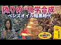 「火縄銃でマシンガンに勝てますか？」ペンズオイルの技術なき戦い―Mobil 1に挑んだ3つの生存戦略