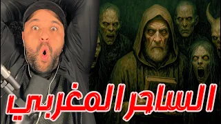 قصة 313 أسرار السحر الساحر يعترف طرق السحر 
