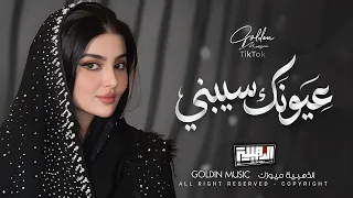هلا يابو عيون وساع   ايدي بيدك يالمحبوب                          لين القصير   دندنها