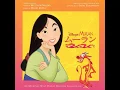 リフレクション (『ムーラン』より) - Reflection (From "Mulan") - Eri Ito