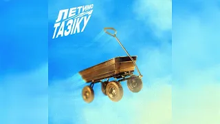 Paashee Летимо На Тазіку Official Audio 