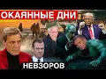Lagu Файлы Эпштейна- никто не пострадал. Отсидеться не получится- все пойдут под нож. Сакуров.