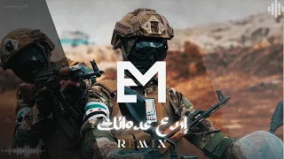 ENES MUSIC إردع عدوانك Remix إهداء إلى أحرار سوريا 