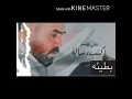 علي جاسم - أكتب رسالة بطيء | Ali jassim - Aktb Risala