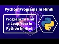 Python Program To Check a Year Is Leap Or Not Python Tutorial For Beginners In Hindi