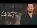 حاتم العراقي - فدوه ياليل ( حصريا ) | 2021 | Hatem Al Iraqi - Fedwa Ya Lail