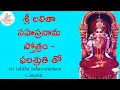 Lagu Lalitha Sahasranama stotram || Lalitha sahasram || sri Lalitha sahasranamam || lalitha || #srivanicr