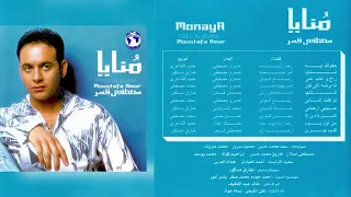 مصطفى قمر   قلب جريء دندنها