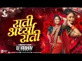 Download Lagu राती अर्ध्या राती असं सोडून Dj Song Rati Ardhya Rati | GautamiPatil | Circuit mix