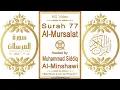Download Lagu Surah 077 Al-Mursalat | Reciter: Muhammad Siddiq Al-Minshawi | Text highlighting HD video on Quran