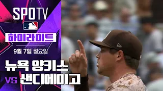 [MLB] 뉴욕 양키스 vs 샌디에이고｜5분 하이라이트｜2026 MLB (09.07)