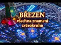 Lagu 🌹VÝKLAD BŘEZEN : Ryby,Beran,Býk,Blíženci,Rak,Lev,Panna,Váhy,Štír,Střelec,Kozoroh,Vodnář,❤️