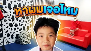 พลางตัวในงานวิท ใครเก่งจริงหาผมให้เจอสิ