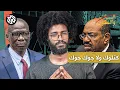 Download Lagu هل سيتم تسليم المطلوبين للمحكمة الجنائية؟ | السان والكون | مصطفى جري