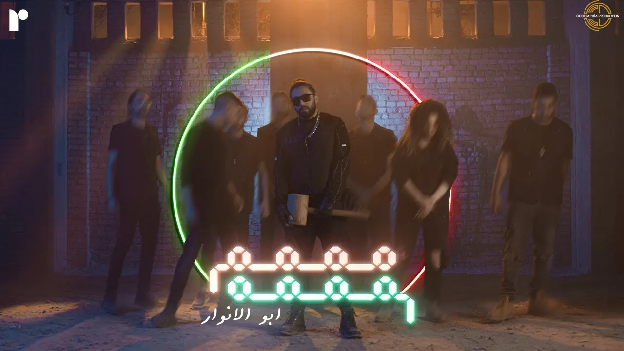 Abo El Anwar X Lil Baba - Mmmm Mmmm - ليل بابا - مممم مممم X  أبو الأنوار (Official Music Video)