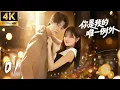 Download Lagu ✨【Full Movie】你是我的唯一例外 01：流量明星和他的傲嬌小助理！💕 #甜寵 #愛情 #戀愛 #都市 #趙露思 #肖戰 #中國電視劇