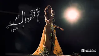 شمس   أهواك                   دندنها