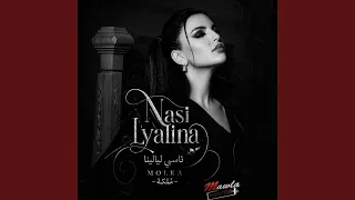 ناسي ليالينا دندنها