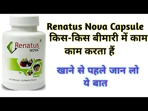 Download MP3 Renatus Nova के फायदे| Renatus Nova Benefits, Uses, Side Effects, Dosage, Results, Price