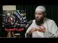 Lagu ماذا حدث في سوريا؟ | حجاج العجمي