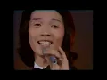 さらば恋人／堺正章（1971年）