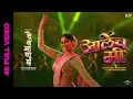 Download Lagu Aalech Mi - Full Video | Devmanus | Sai Tamhankar | Bela Shende | Rohan Rohan | Mahesh M, Renuka S