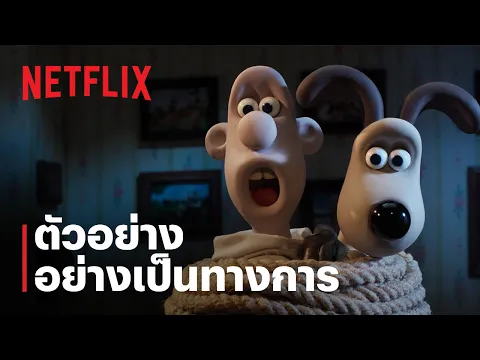 ตัวอย่างภาพยนตร์อย่างเป็นทางการ