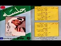 عبادي الجوهر : تبي تعرف بقلبي وش مكانك 1986 نسخة أبطأ