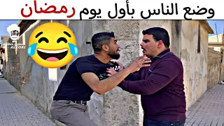 حال الأمة العربية في أول يوم من رمضان    دندنها