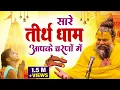Download Lagu Latest Guruji Bhajan | Hey Gurudev Pranam | हे गुरुदेव प्रणाम आपके चरणों में ,Saksham Goyal Song