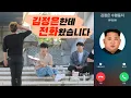 위대한 수령동지님께서 친히 전화왔습네다. [덕출이]