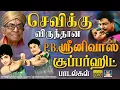 Download Lagu செவிக்கு விருந்தான P.B.ஸ்ரீனிவாஸ் சூப்பர்ஹிட் பாடல்கள் | P. B. Sreenivas - Birthday Special Songs.