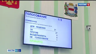 В Омске почти единогласно избран новый мэр —  все последние подробности в репортаже «Вестей»