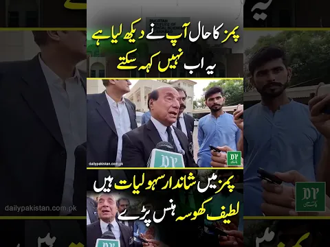 PIMS Ka Haal Aap Ne Dekh Liya Hai Ye Ab Nahi Keh Sakte PIMS Mein Shandaar Sahuliyatein Hain