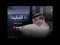 احمد ال شملان - الا القطيعة (حصريا) 2022