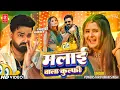 Download Lagu मलाई वाला कुल्फी- New Video || Powerstar Pawan Singh New Dhamaka | Ft. Anjali Raghav