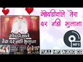Download Lagu Godhriwale Tera Dar Nhi Bhulana (Full Mp.3 Audio C.D.) | Jai Baba Godhriwale Ki