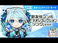 Download Lagu 【新キャラ】ネオ 獣神化・改！新友情コンボ「ネオリフレクションリング」と新アビリティ「ロングシールドモードM」とバリアMで攻撃面、防御面ともに優秀！【新キャラ使ってみた｜モンスト公式】