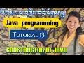 Programming with JAVA Tutorial - 13 in Tibetan Language