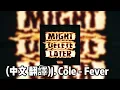 Download Lagu (中文 翻譯)J. Cole - Fever